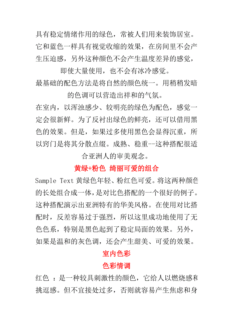 室内设计如何配色.doc_第4页