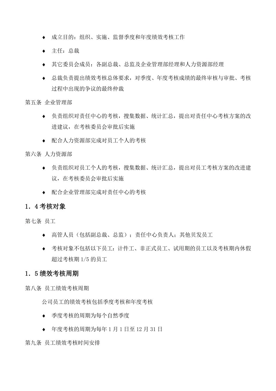 某集团有限公司员工绩效考核手册_第4页