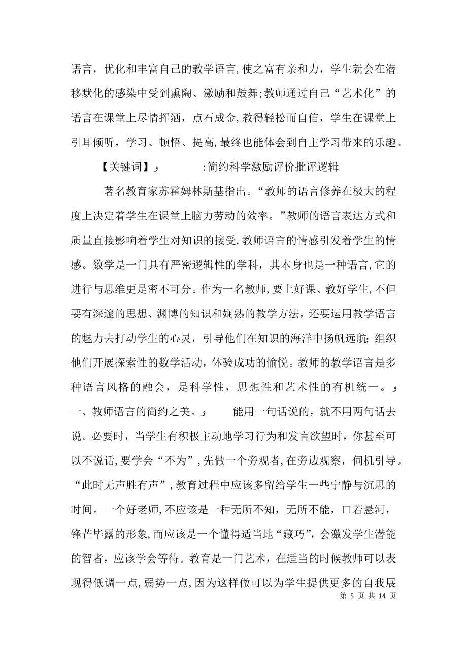 教师的魅力源于创造读后感_第5页