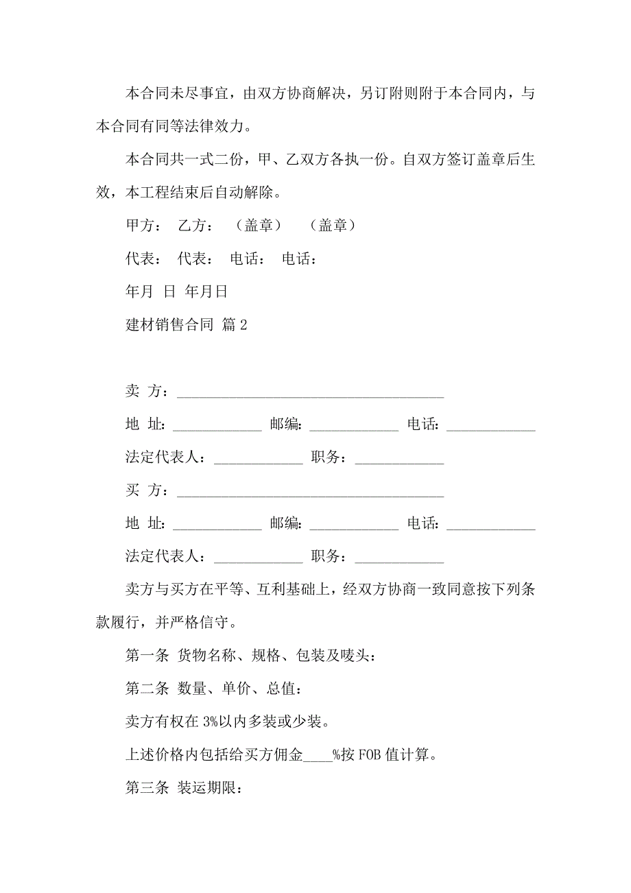 建材销售合同汇编9篇_第3页