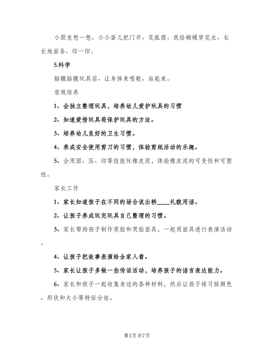 幼儿园六月工作计划范本（四篇）_第3页