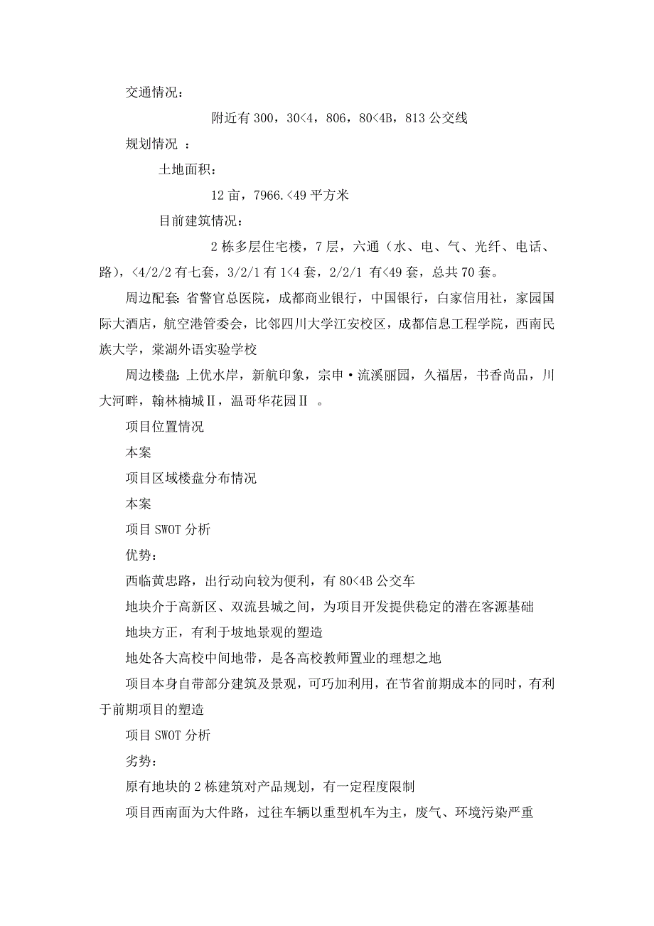 精品资料（2021-2022年收藏）成都航空港项目可行性分析报告_第2页