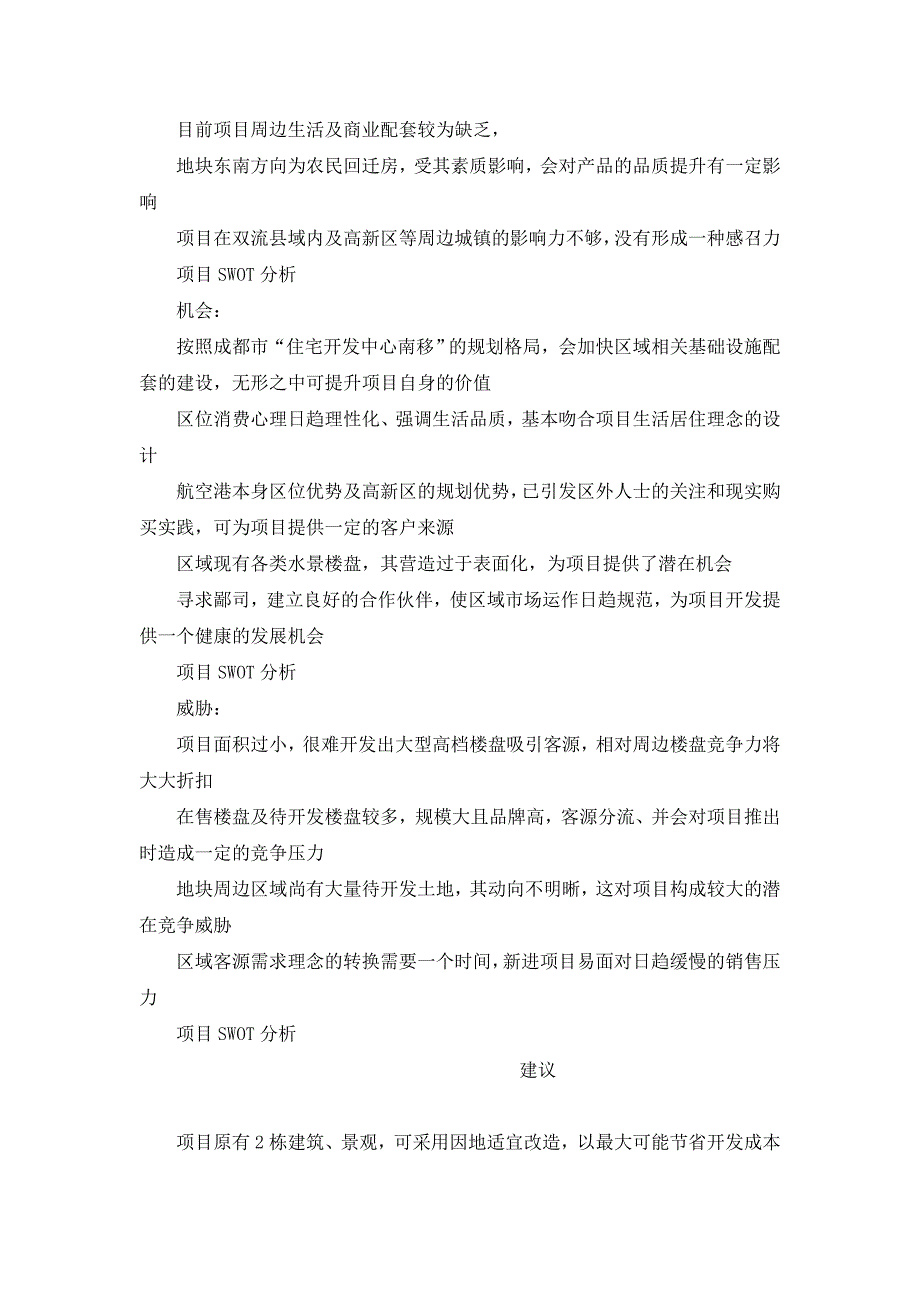 精品资料（2021-2022年收藏）成都航空港项目可行性分析报告_第3页