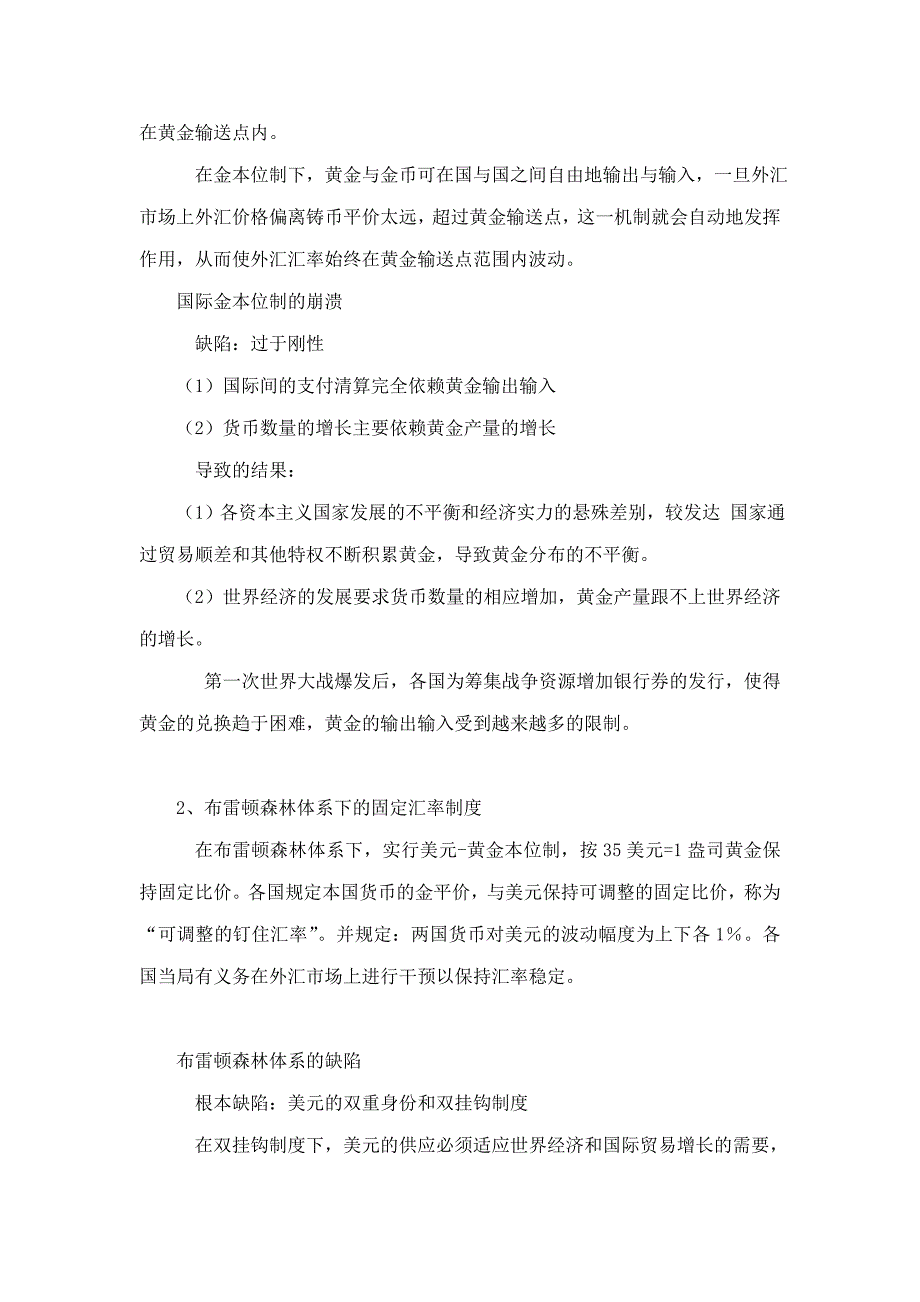 中级宏观经济学课堂作业关于汇率制度与人民币汇率改革的讨论.doc_第3页