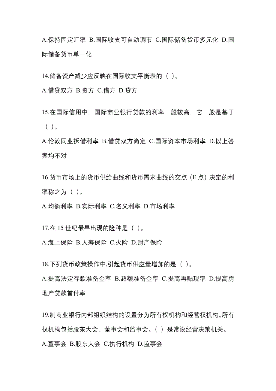 2023年福建省国开金融学(原货币银行学)任务作业小抄.docx_第3页