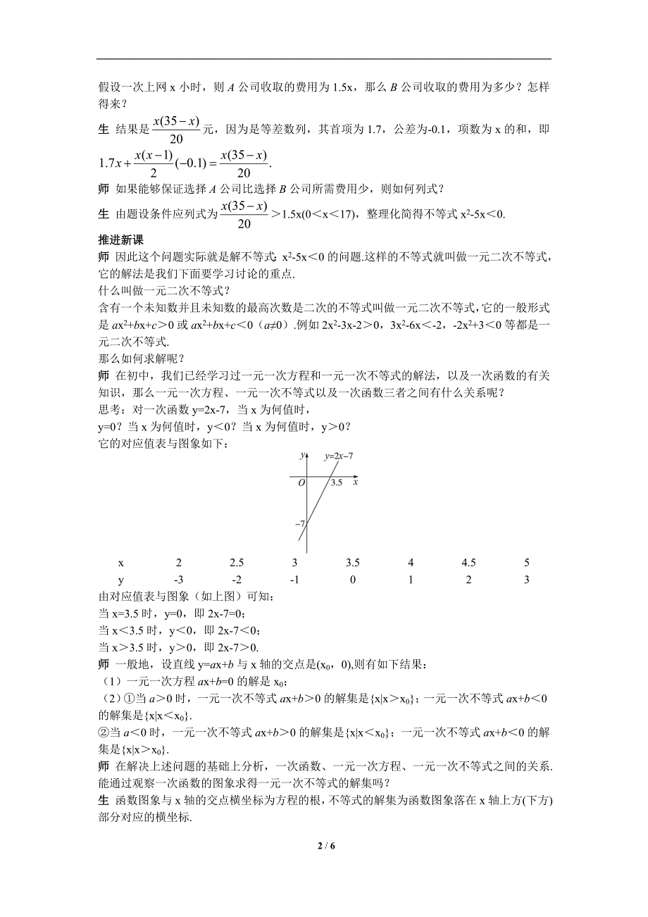2.数学必修5示范教案3.2.1一元二次不等式的概念和一元二次不等式解法_第2页