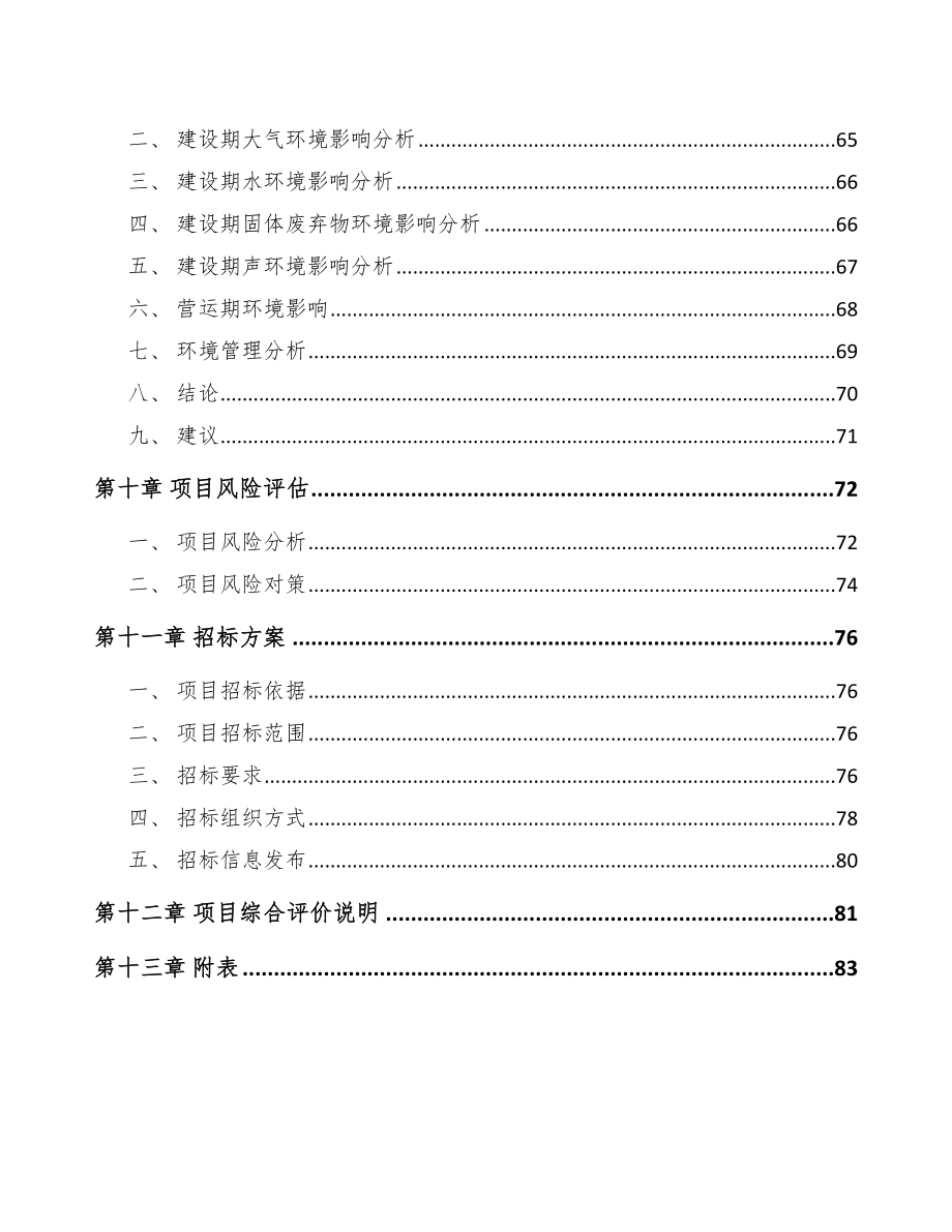 年产xxx千米汽车线缆项目创业计划书_第4页