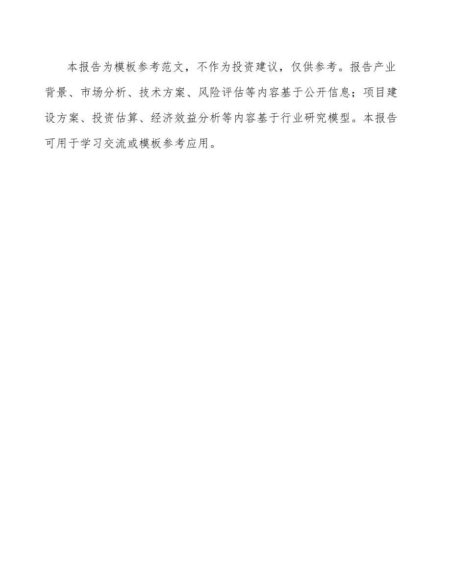 年产xxx千米汽车线缆项目创业计划书_第5页