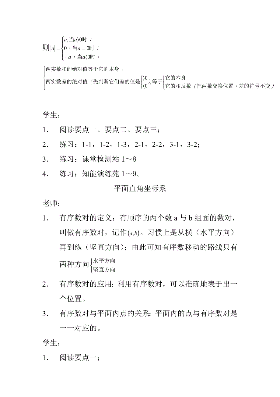 实数基础点复习_第4页