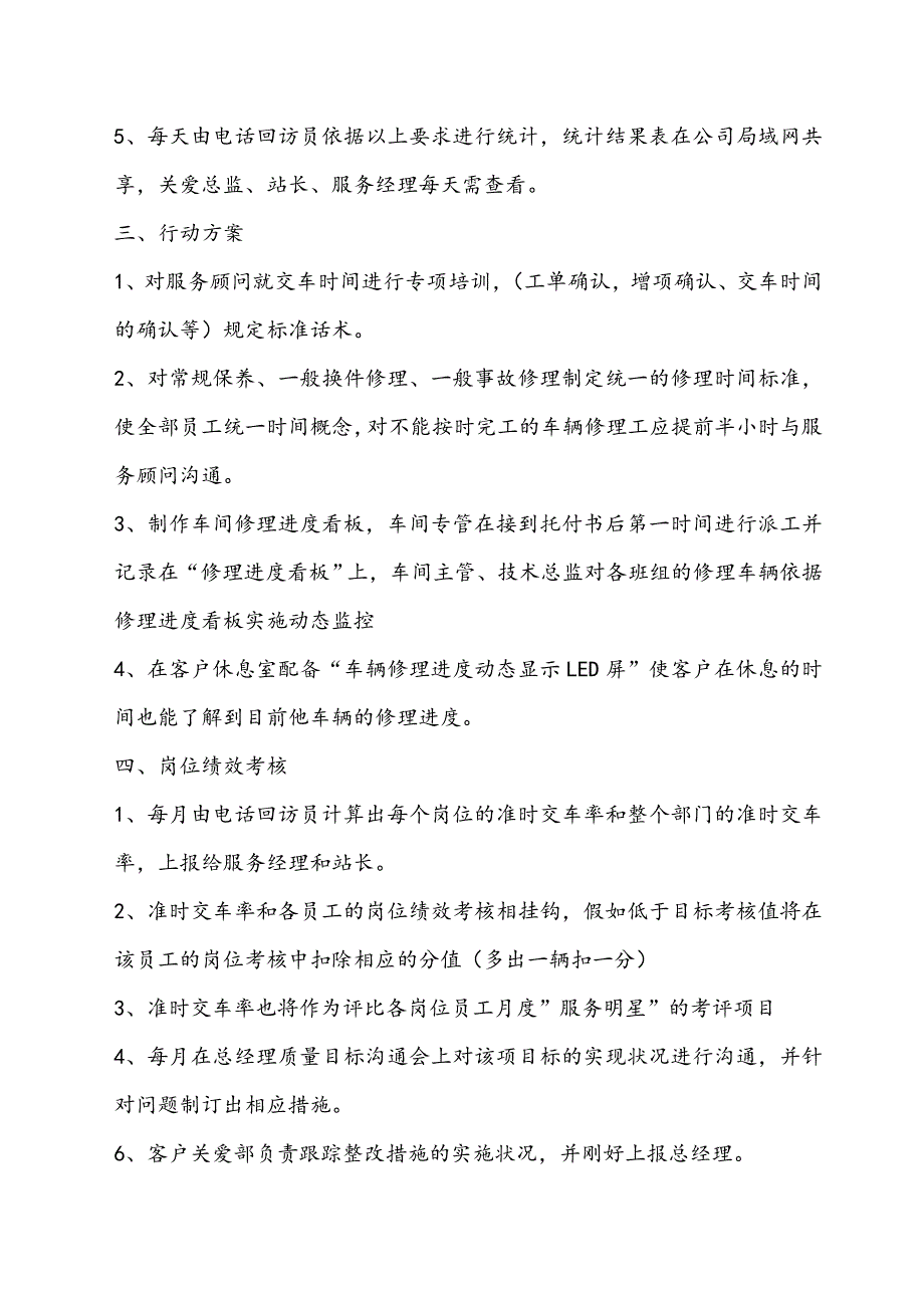 汽车经销商售后服务部——目标管理_第2页