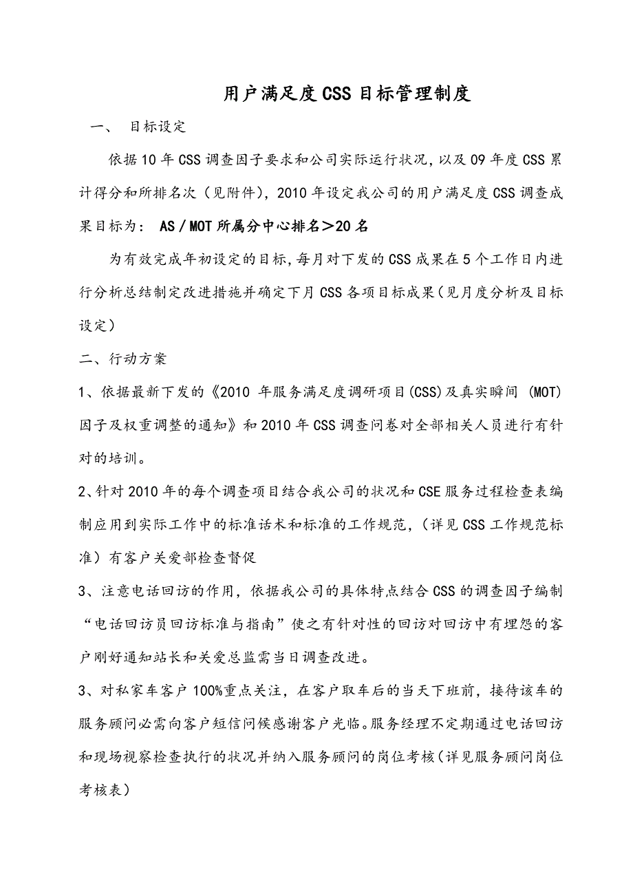 汽车经销商售后服务部——目标管理_第4页