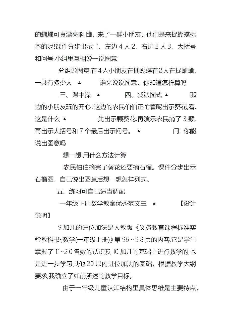 一年级下册数学教案优秀范文合集_第4页