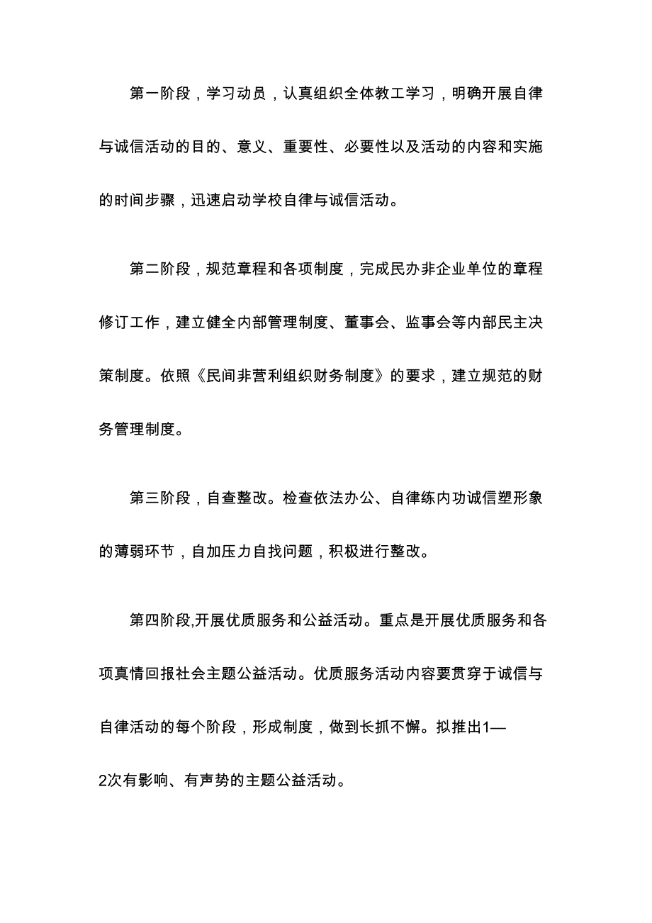 诚信自律建设方案_第3页