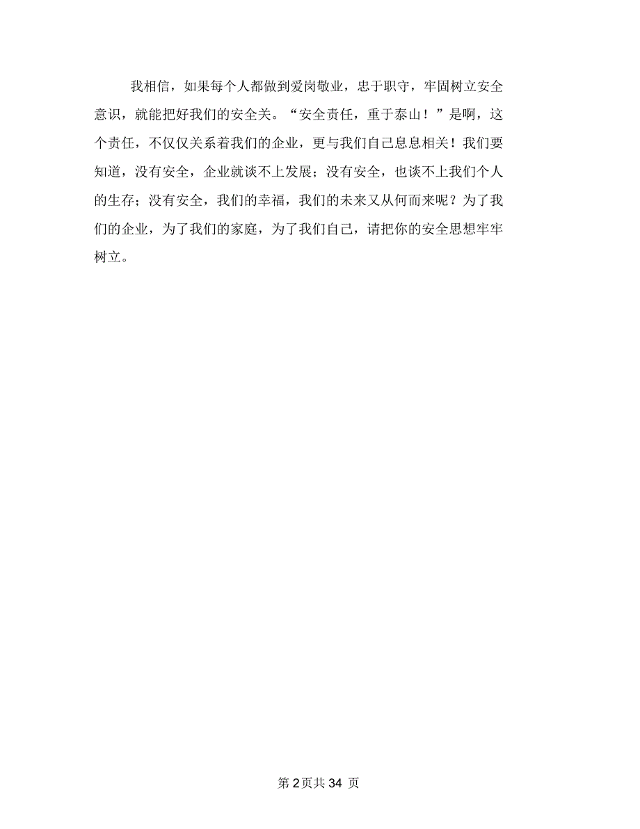 安全生产演讲稿：牢固树立安全理念与安全生产监管执法工作方案8篇汇编_第2页