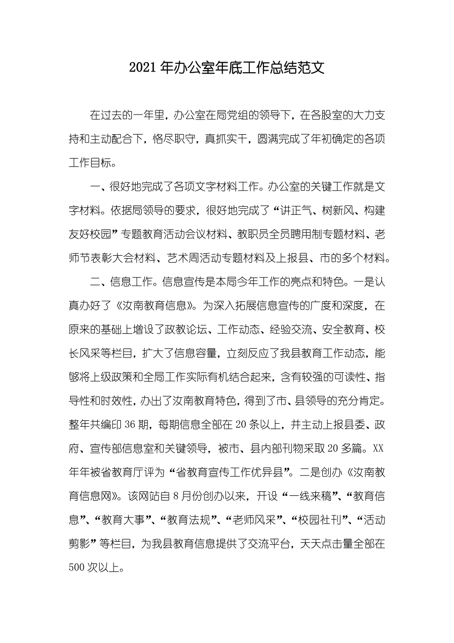 办公室年底工作总结范文_第1页