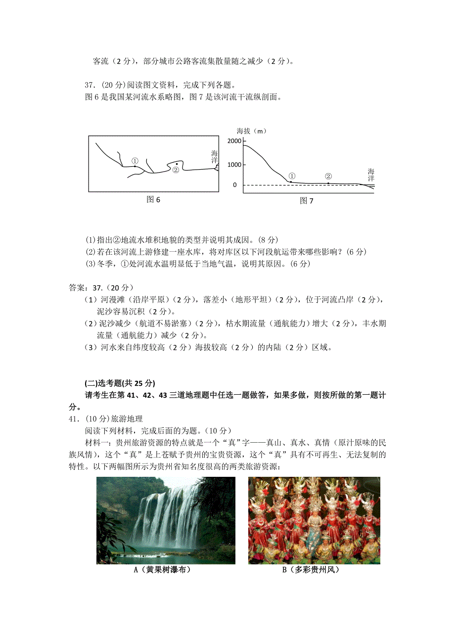 江西省抚州市2011届高三模拟联考文综.doc_第4页