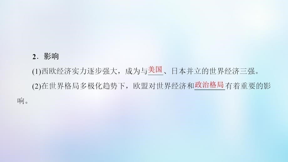 高中历史专题8当今世界经济的全球化趋势二当今世界经济区域集团化的发展课件人民版必修2_第5页