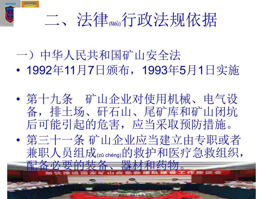 医学专题—应急救援(给王马峰部长的版面)_第4页