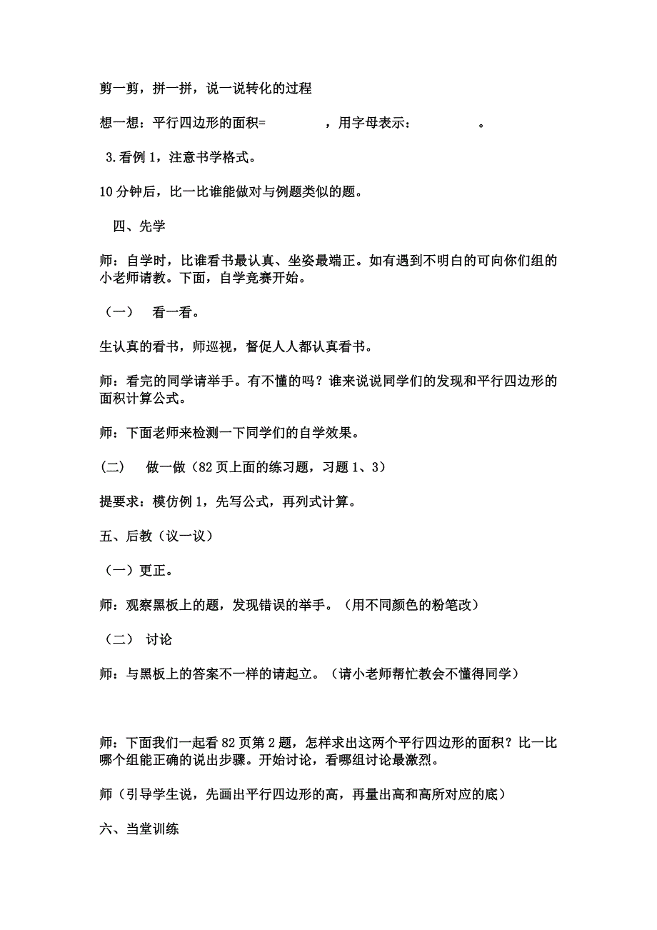 平等四边形的面积.docx_第2页