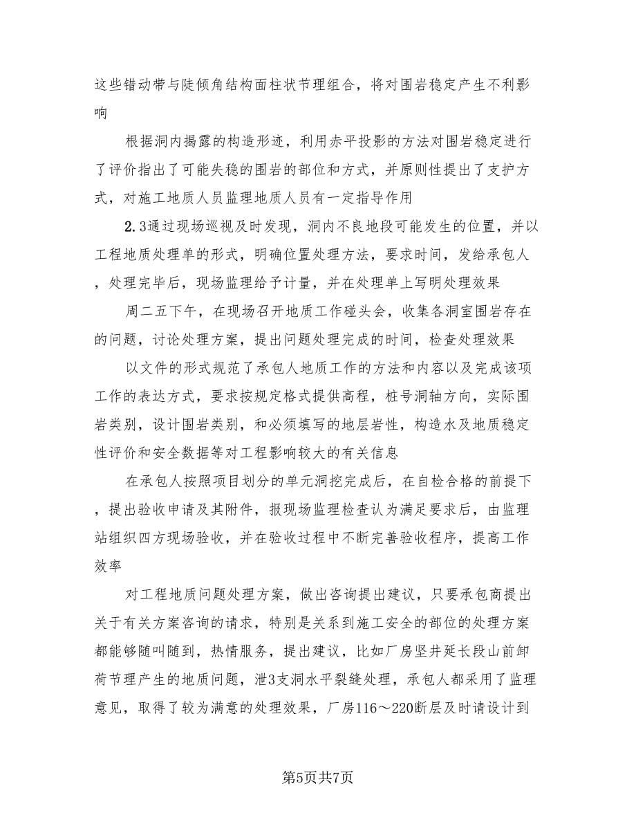 建筑工程师工作总结标准范本（3篇）.doc_第5页