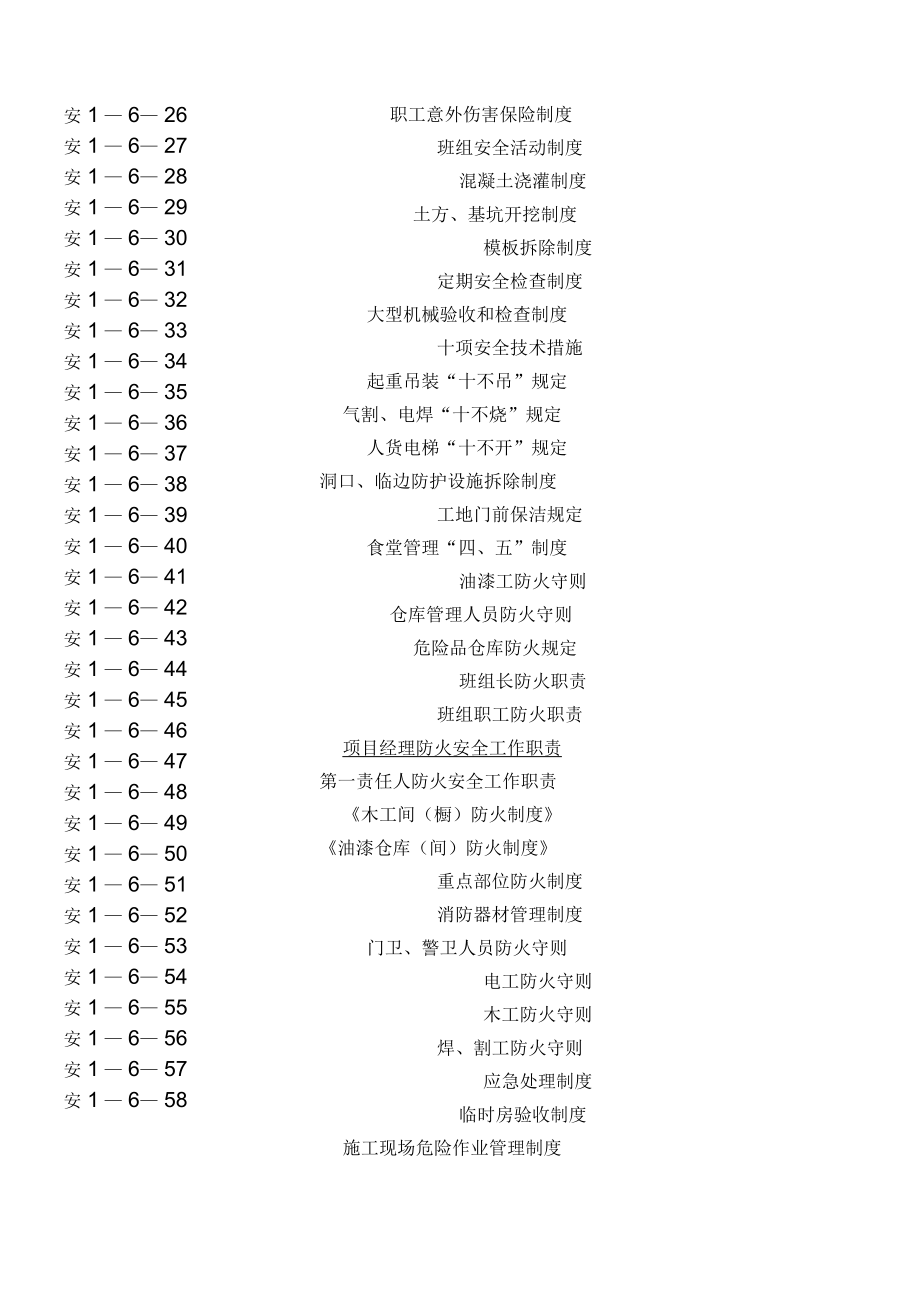 安施工企业及项目部安全管理制度_第2页