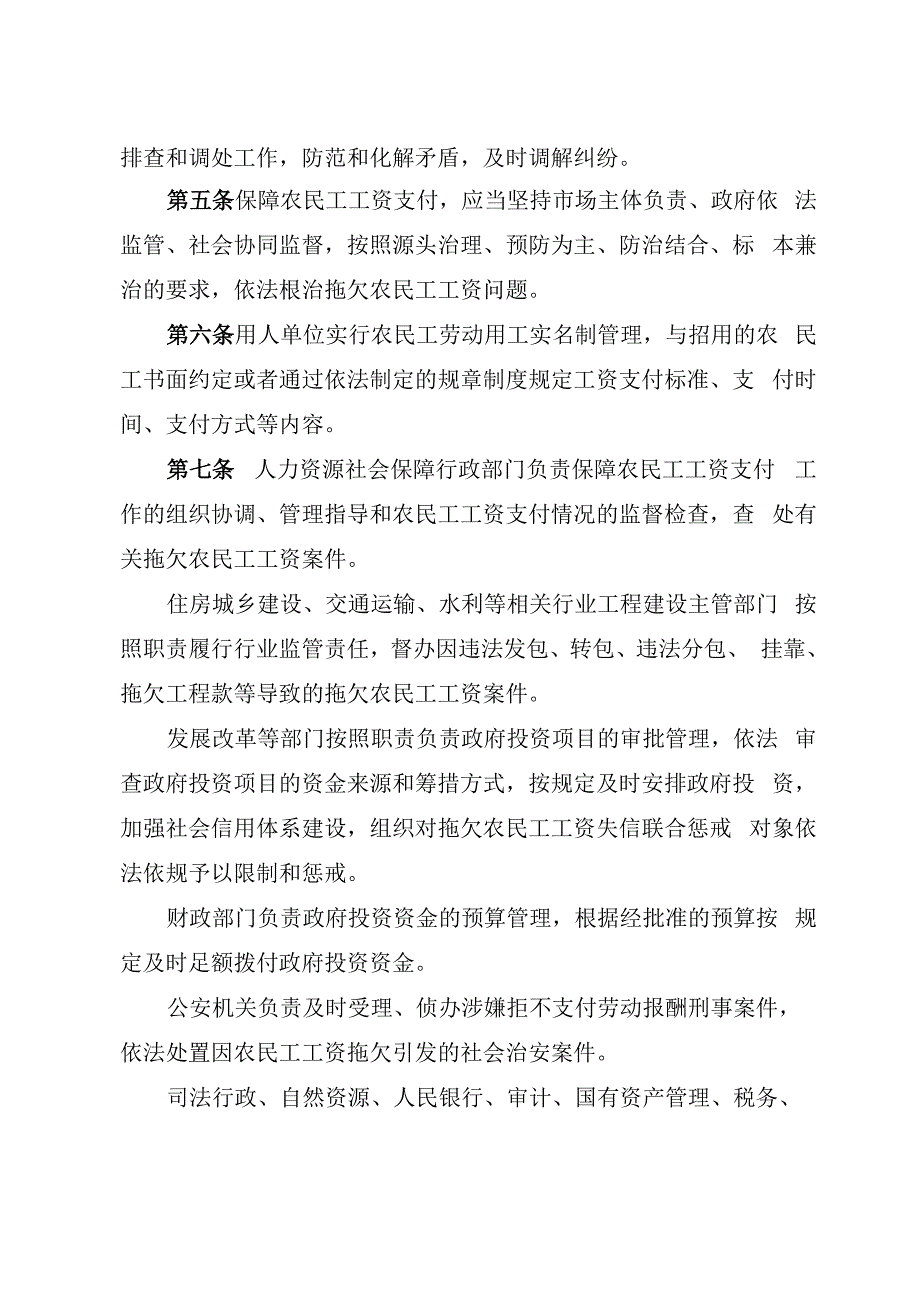 保障农民工工资支付条例(202051日施行)_第2页