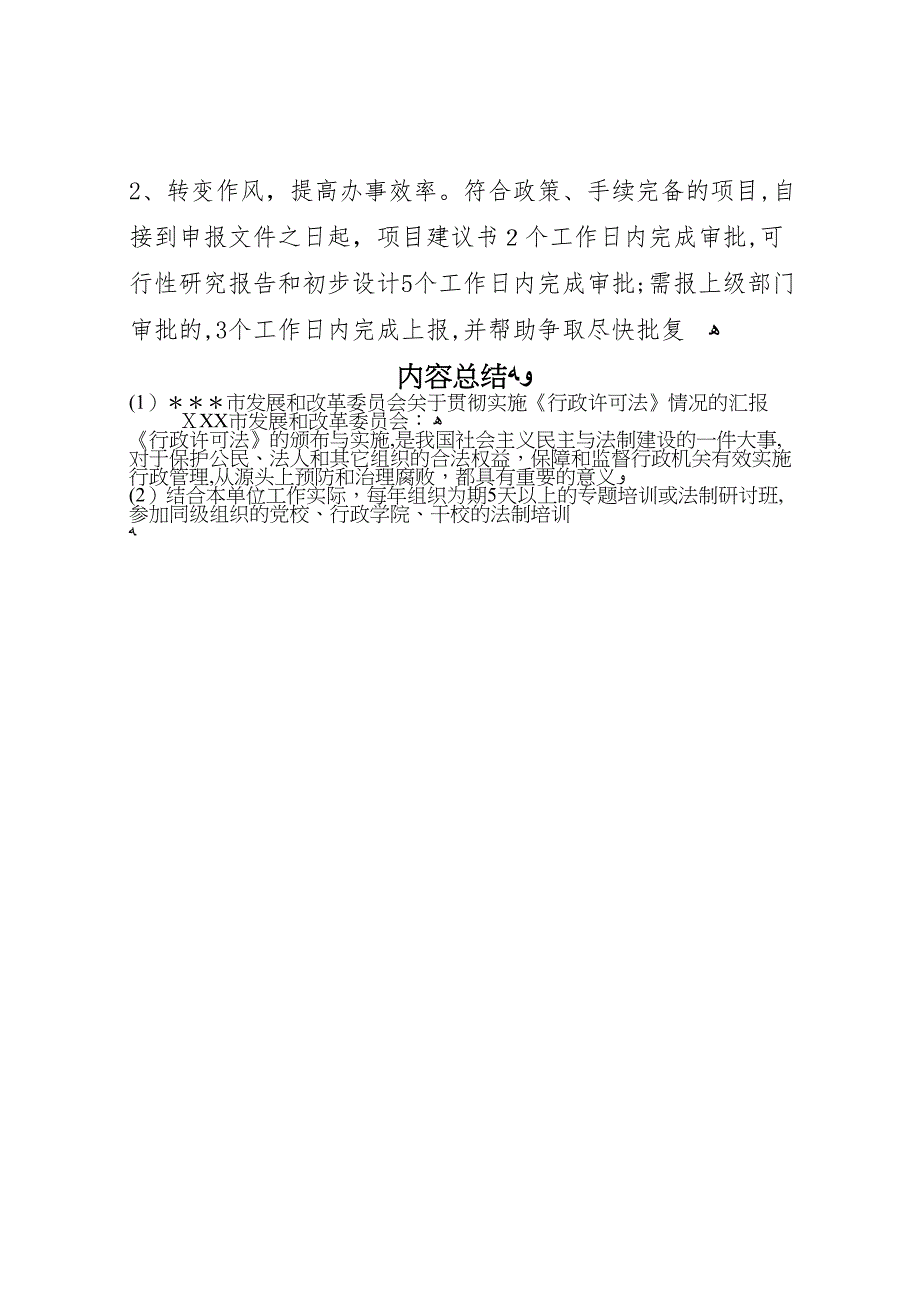 市发展和改革委员会关于贯彻实施行政许可法情况的_第4页