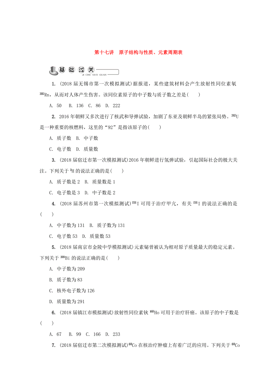 最新 高中化学苏教版选修1练习：第十七讲 原子结构与性质元素周期表练习 Word版含答案_第1页