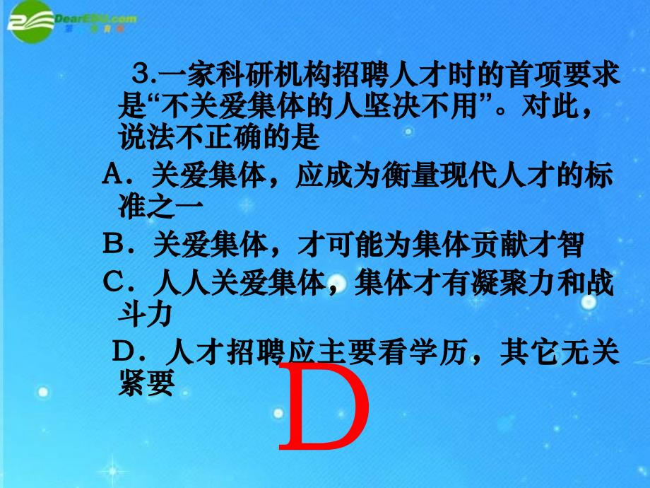 九年级政治 第一单元第2课《在承担责任中成长-承担对社会的责任》课件 人教新课标版_第4页