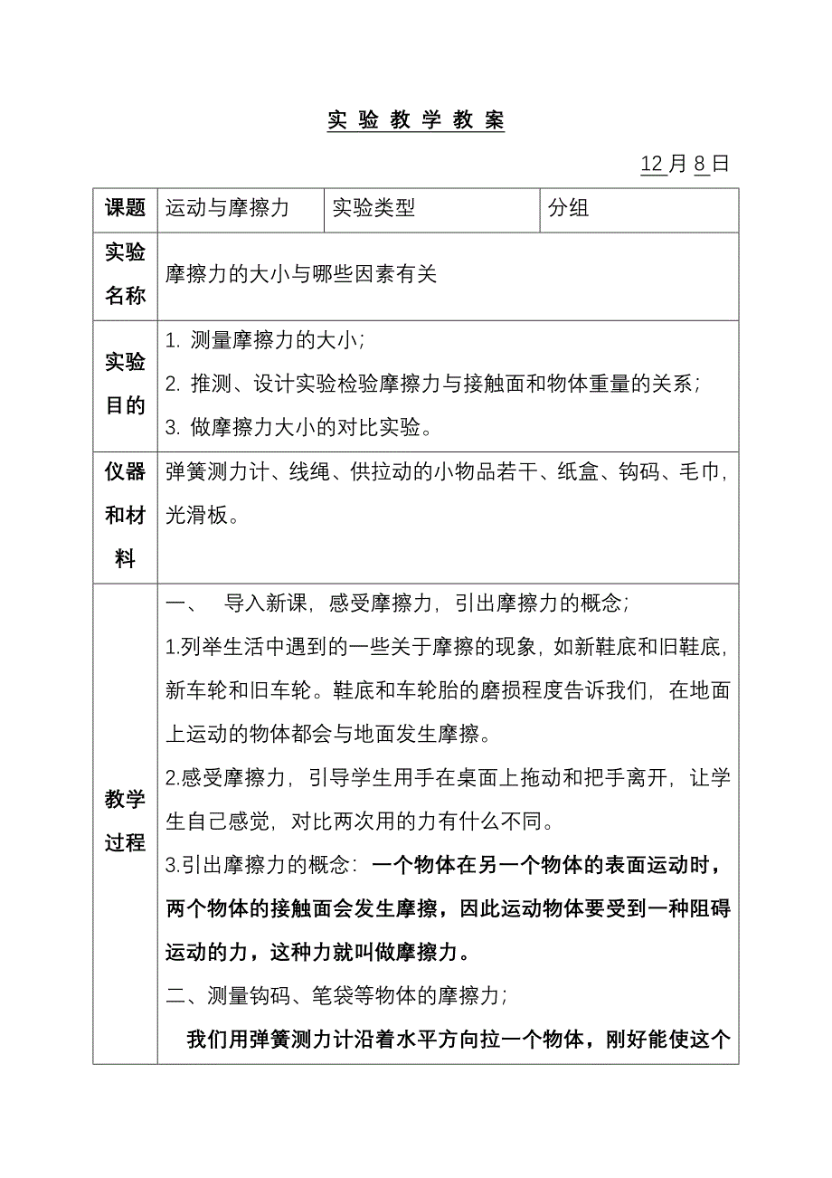 实 验 教 学 教 案.doc_第1页