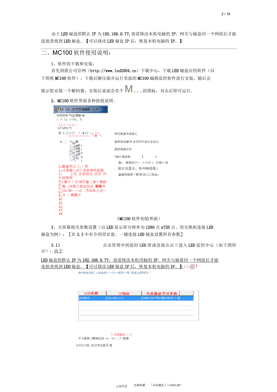 LED秘盒使用手册(公版)_第2页