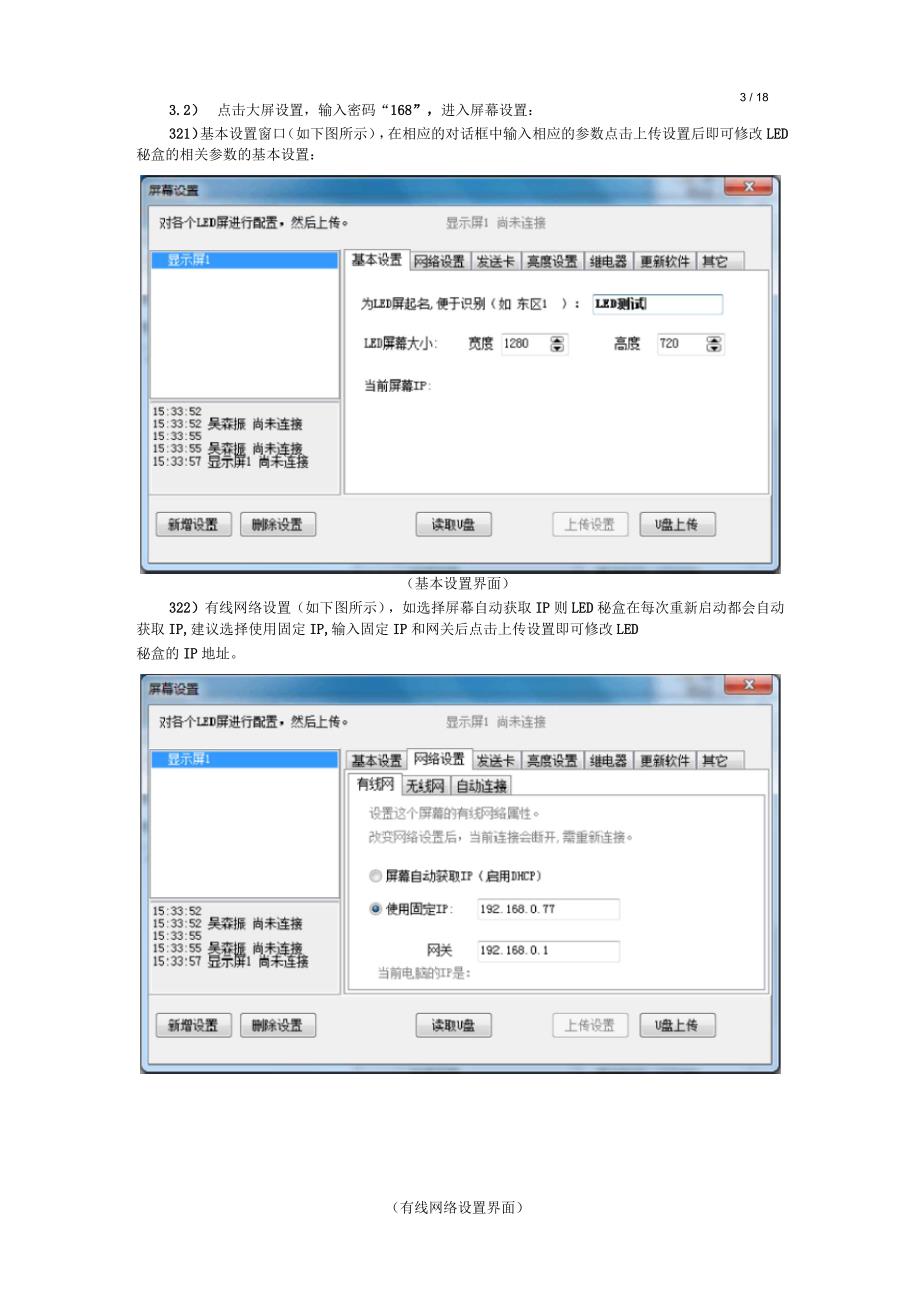 LED秘盒使用手册(公版)_第3页