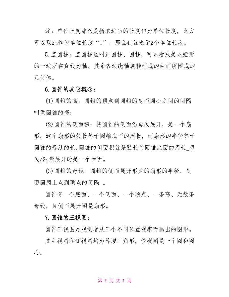 沪教版数学六年级下册知识点_第3页