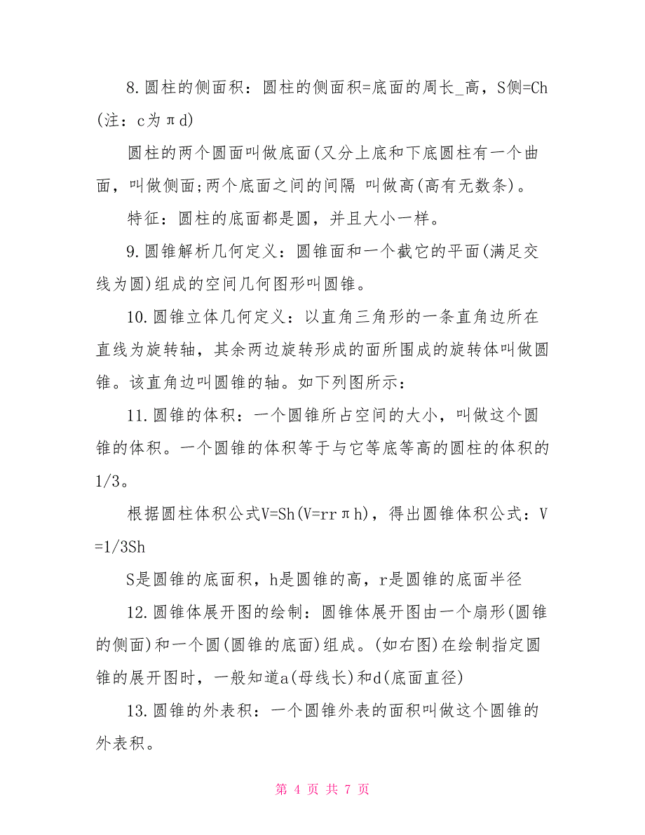 沪教版数学六年级下册知识点_第4页