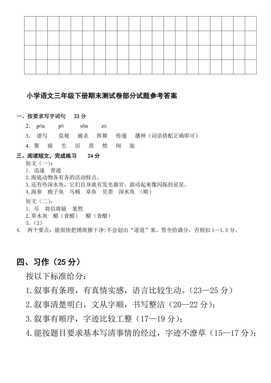 小学三年级语文人教版下册期末测试卷及参考答案_第5页