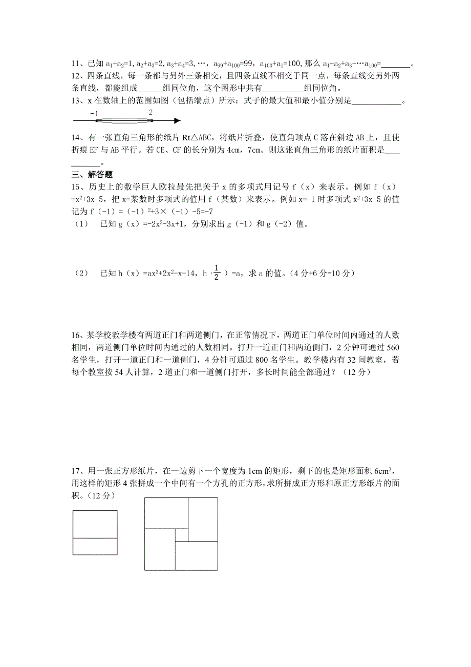 七年级数学竞赛试题精选(三)_第2页