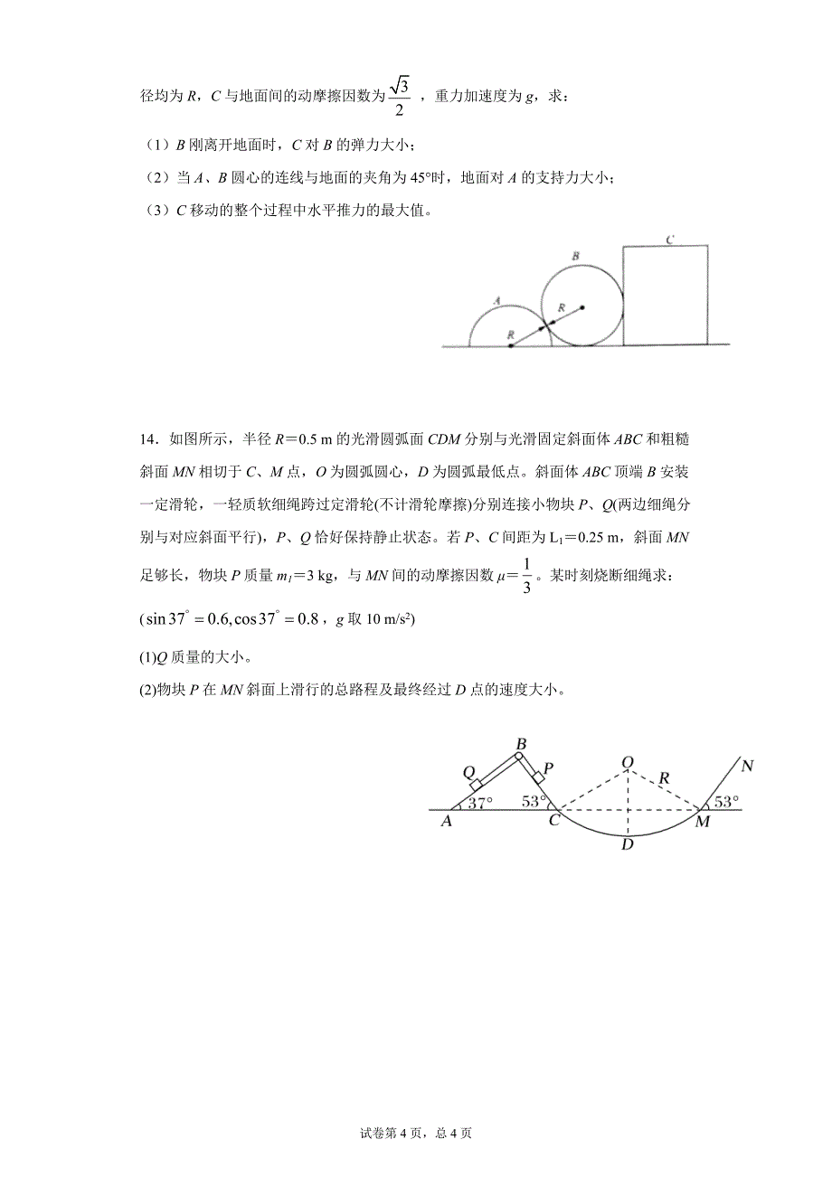 共点力平衡一_第4页