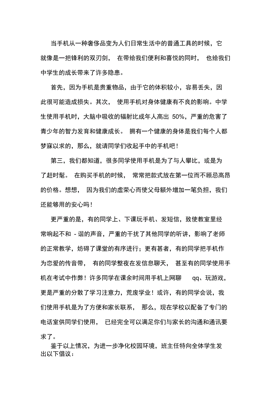 中学生不带手机承诺书_第2页