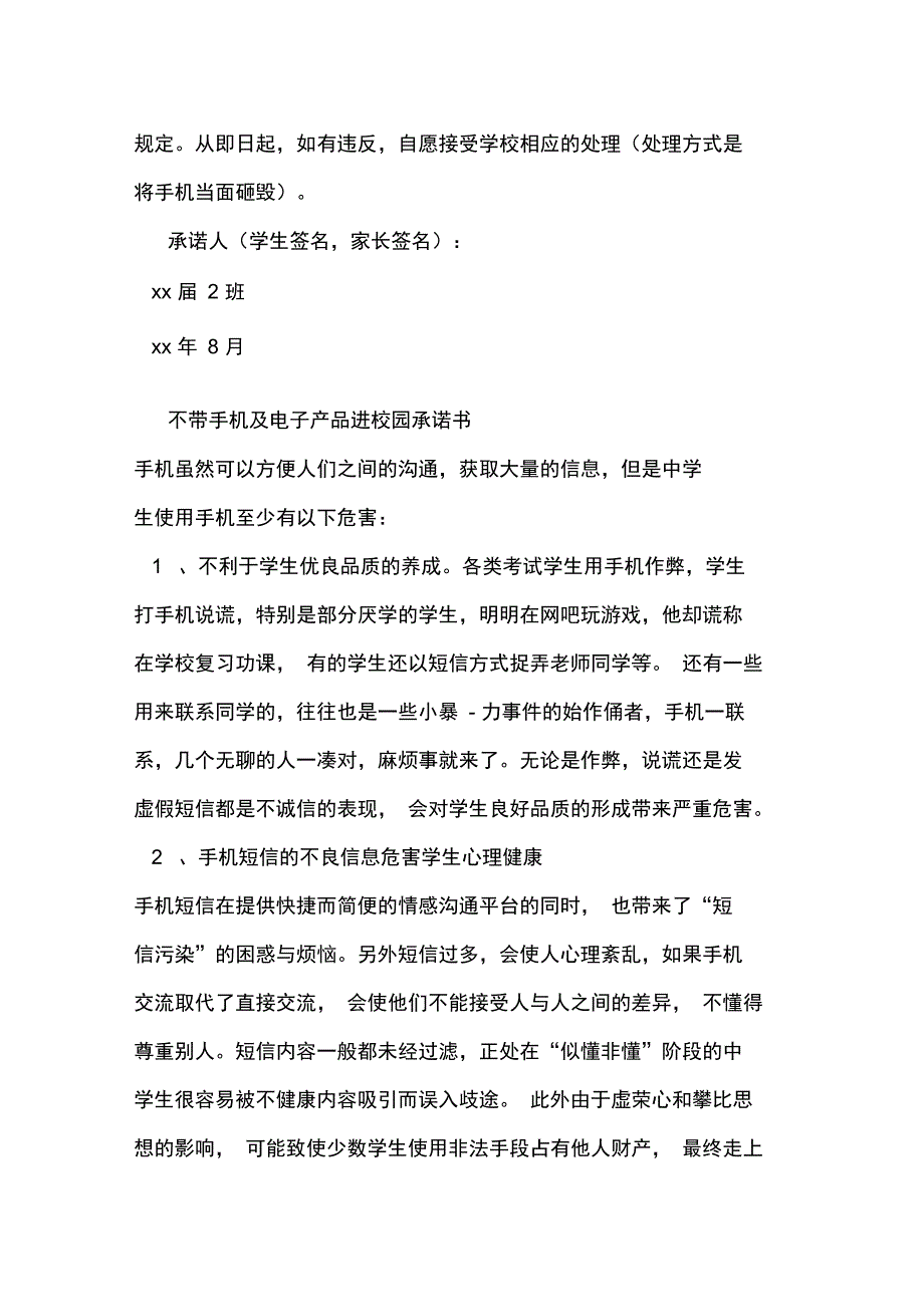 中学生不带手机承诺书_第4页