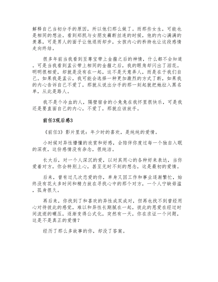 2021年前任3观后感7篇_第3页