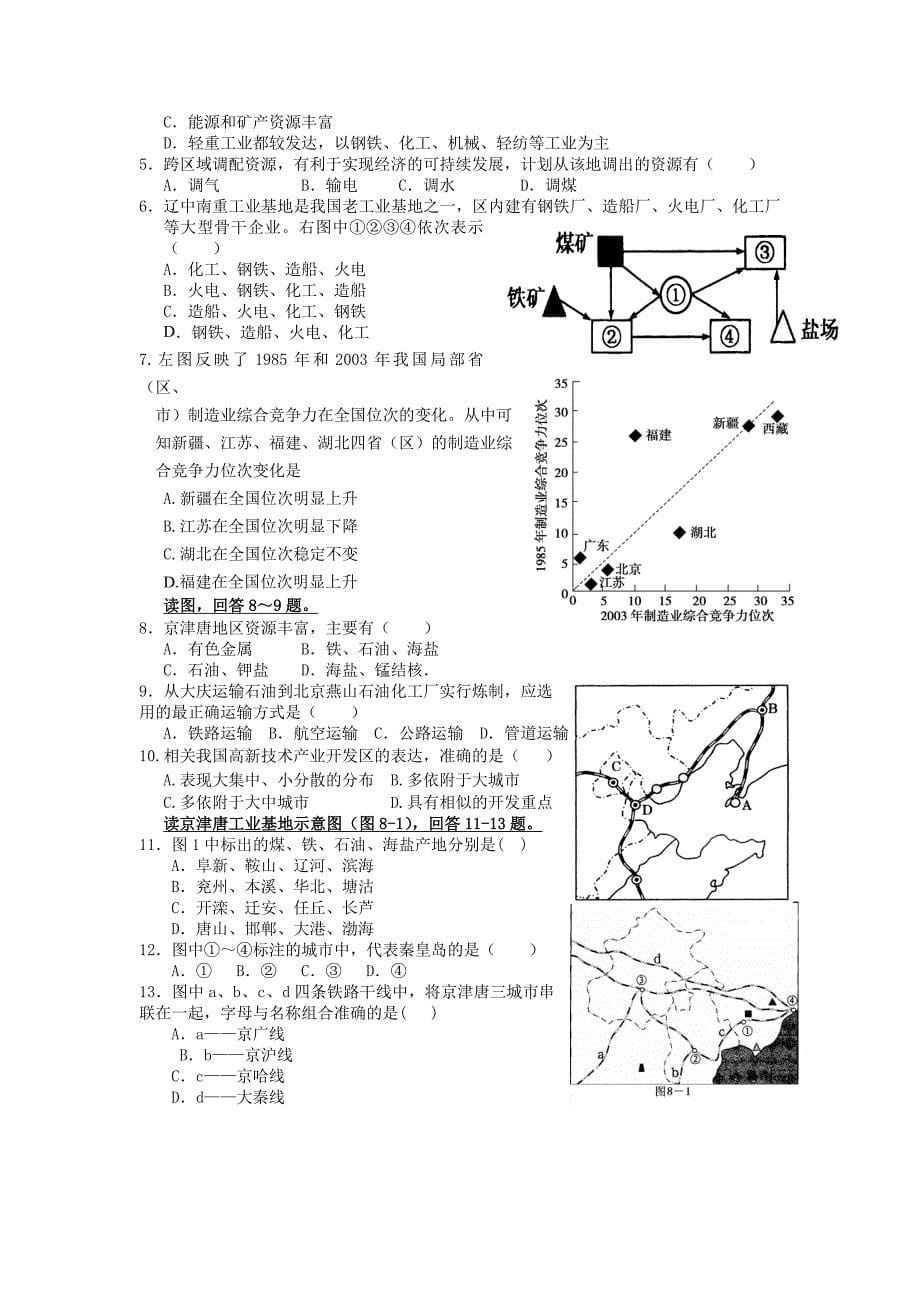 中国的工业（学案）_第5页