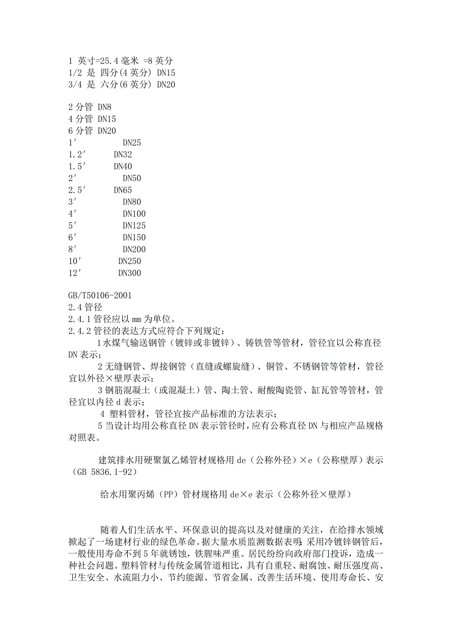 四分管和六分管的直径_第1页