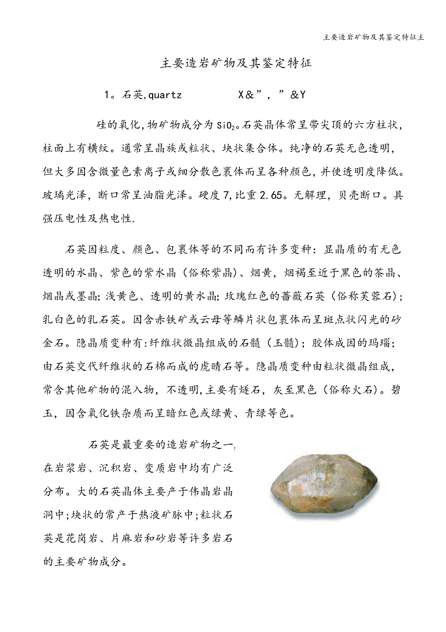 主要造岩矿物及其鉴定特征主.doc_第1页