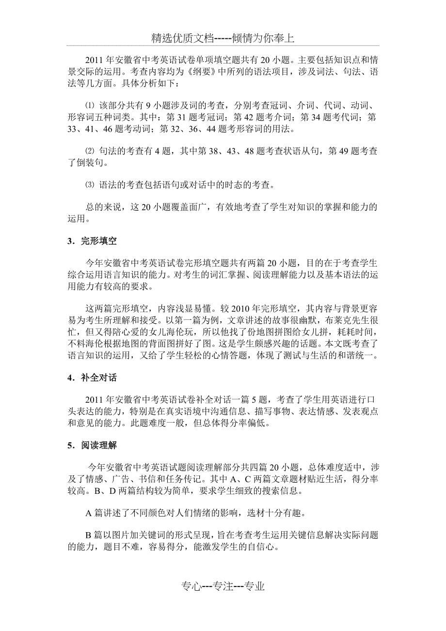 2011年安徽省中考英语试卷分析_第5页