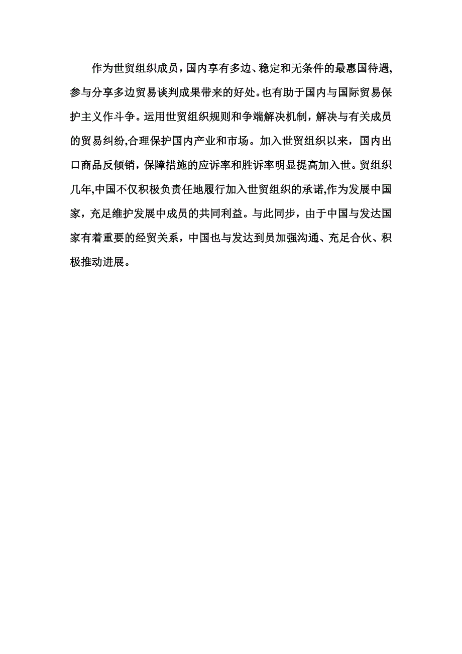 入世后中国的变化_第3页