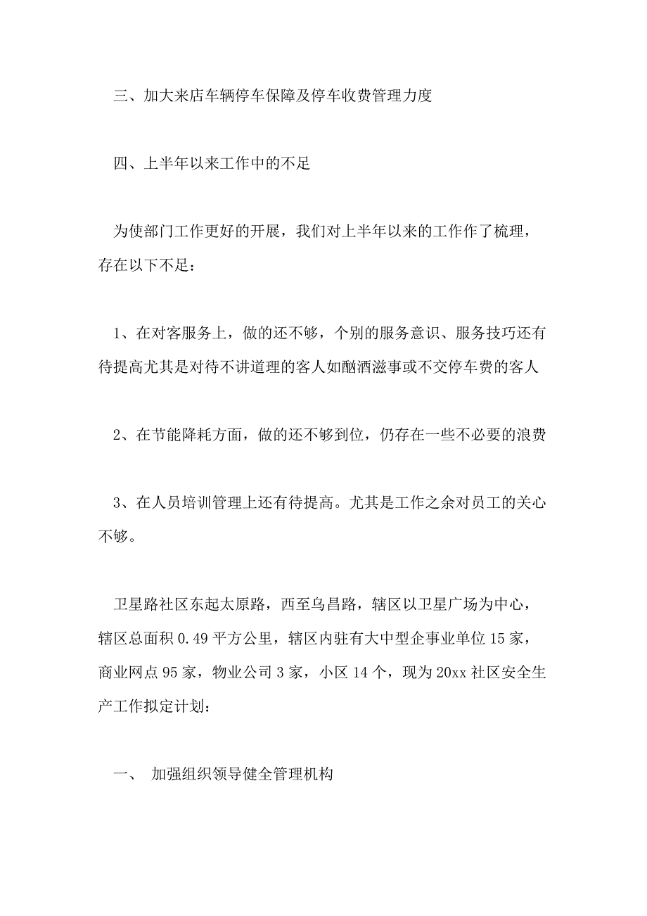 2021年安全生产下半年计划下半年安全工作计划_第3页