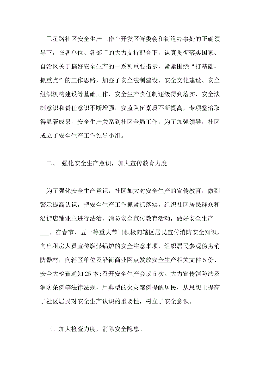 2021年安全生产下半年计划下半年安全工作计划_第4页