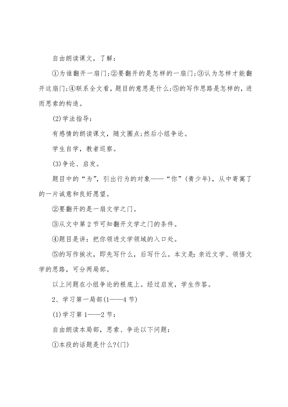 2022年初一语文上册教案模板5篇.doc_第4页