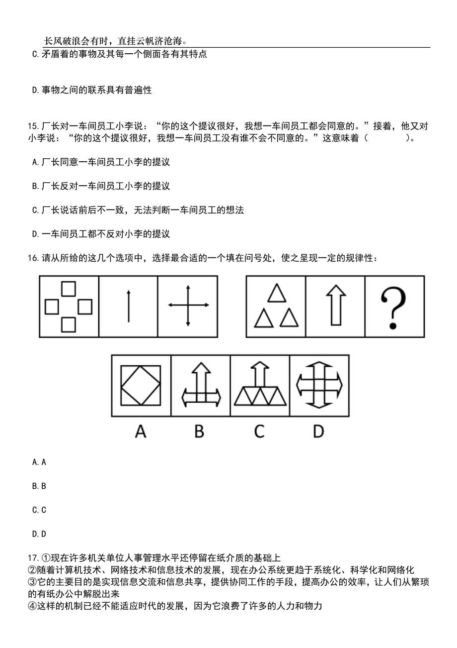 2023年06月河南省直第三人民医院招考聘用中医药工作人员30人笔试题库含答案解析_第5页