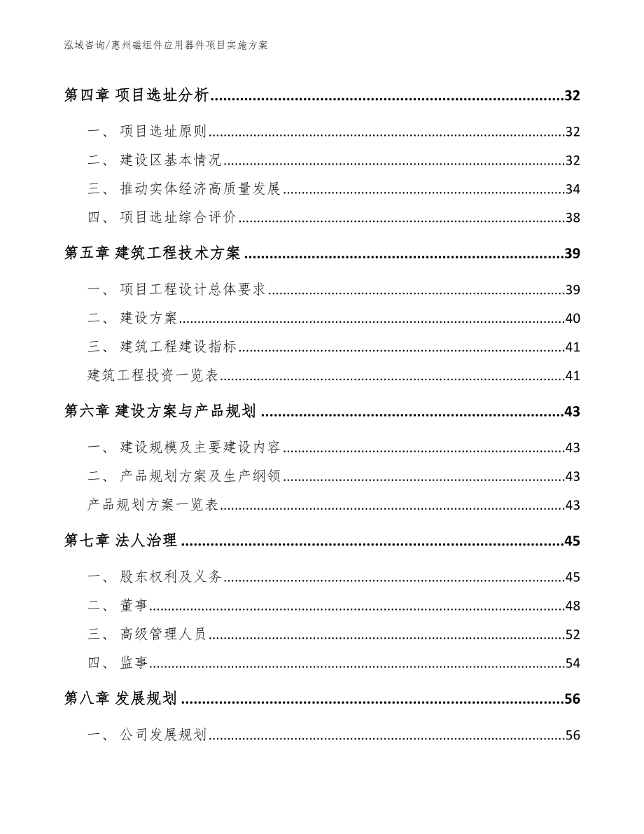 惠州磁组件应用器件项目实施方案_参考范文_第2页